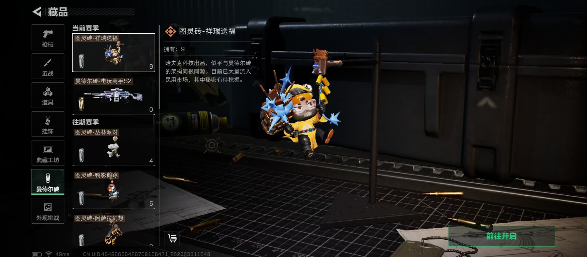 SJZQM488806三角洲行动账号详情图47