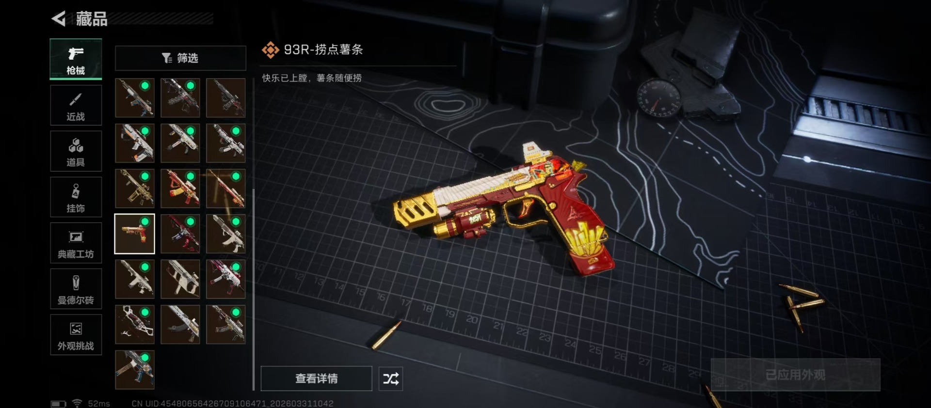 SJZQM495838三角洲行动账号详情图6