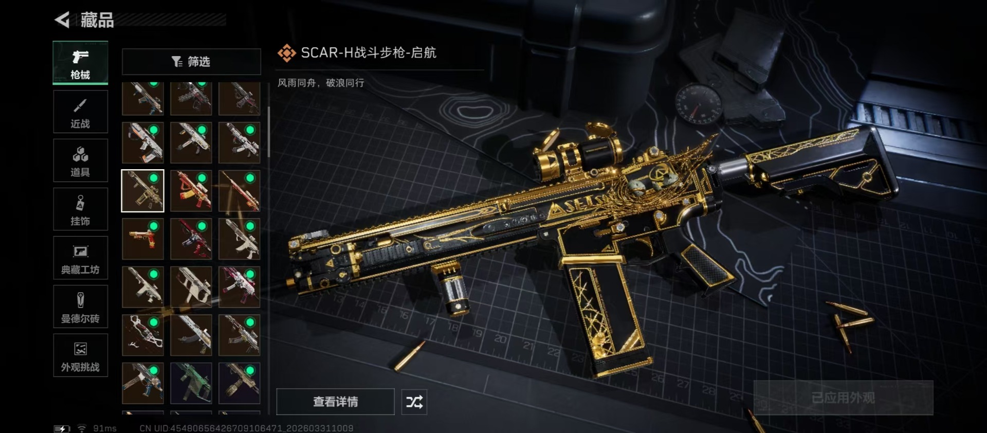 SJZQM495838三角洲行动账号详情图8