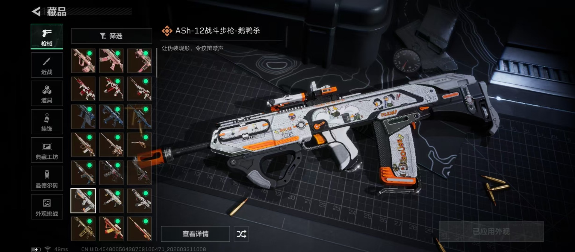 SJZQM495838三角洲行动账号详情图11