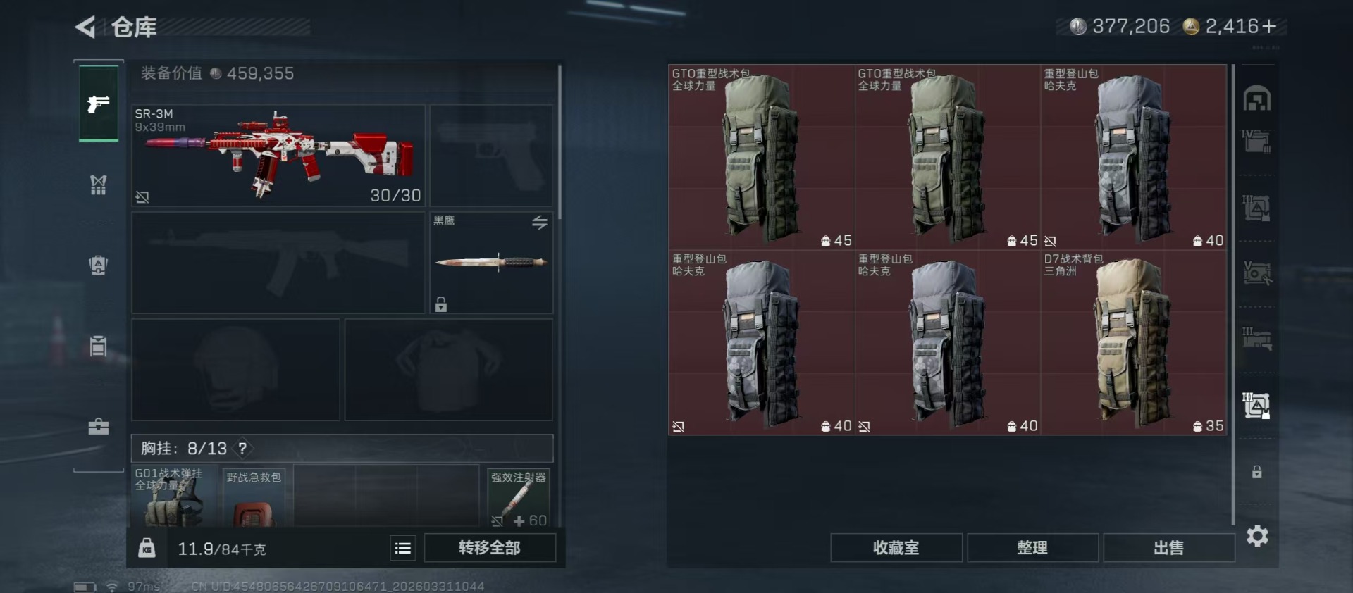 SJZQM495838三角洲行动账号详情图37