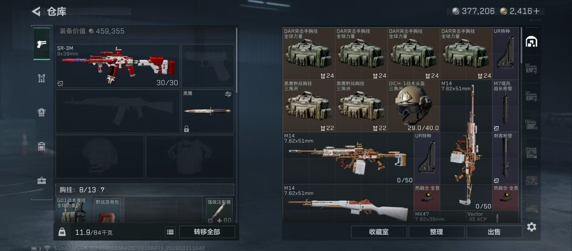 SJZQM495838三角洲行动账号详情图43