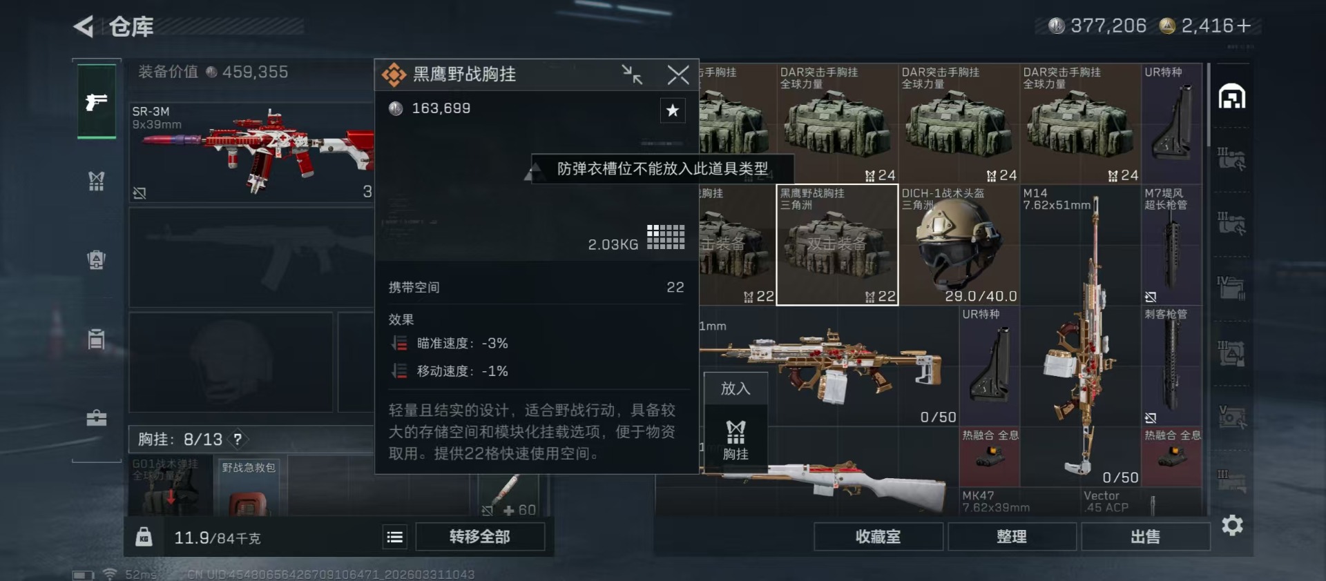 SJZQM495838三角洲行动账号详情图45