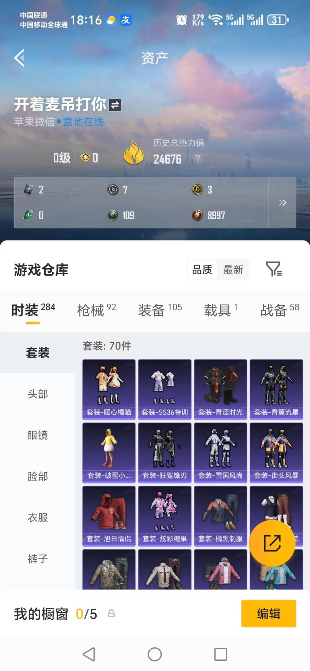 HPLX4158163和平精英账号详情图18