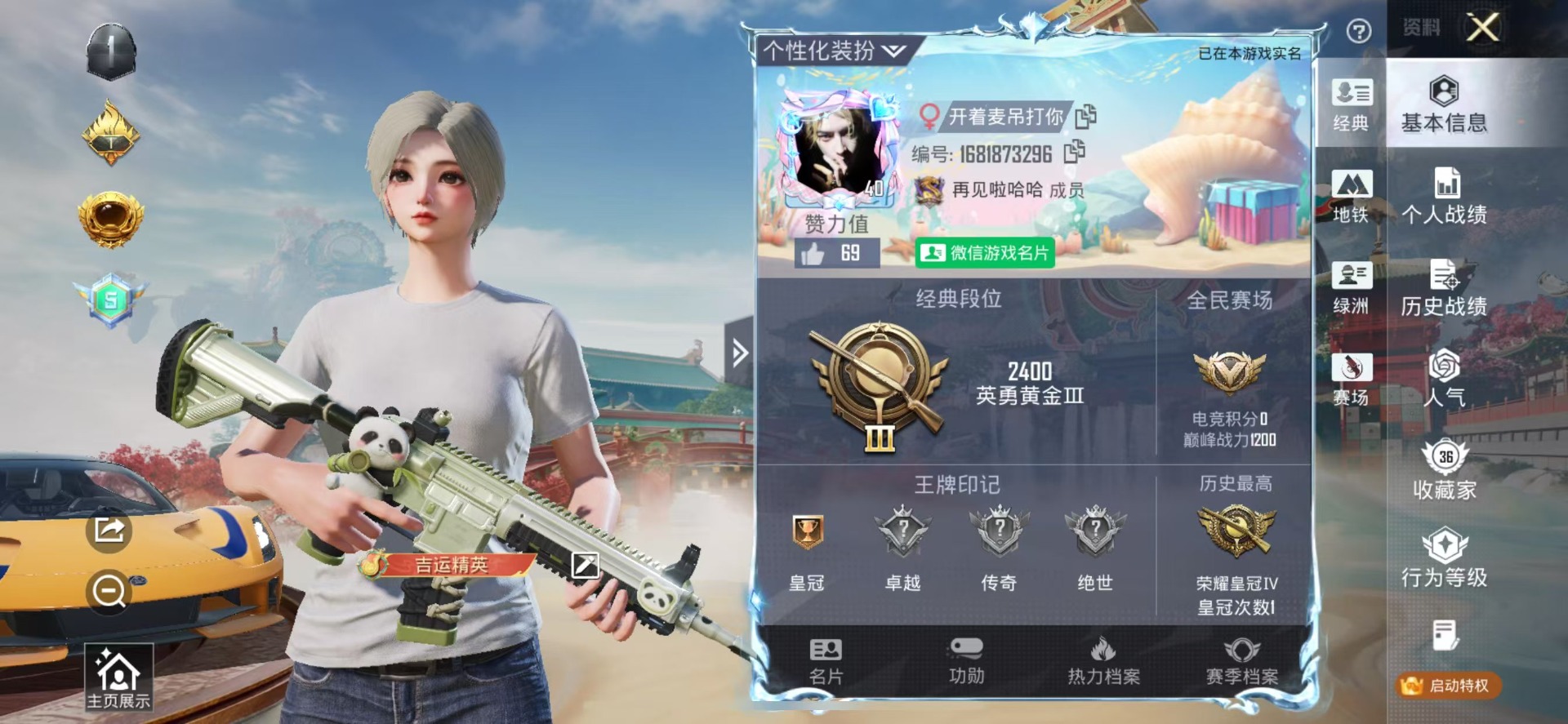 HPLX4170285和平精英账号详情图4