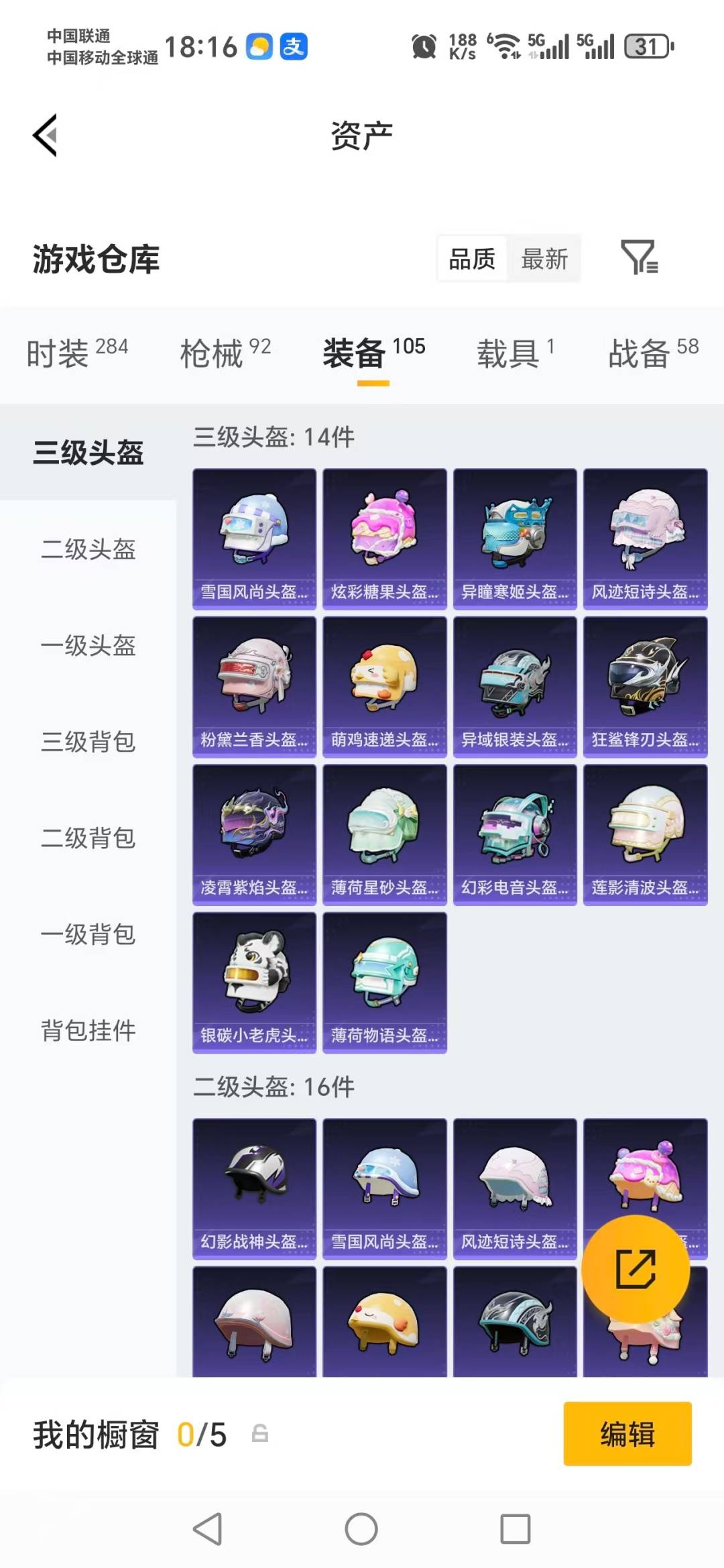 HPLX4170285和平精英账号详情图10