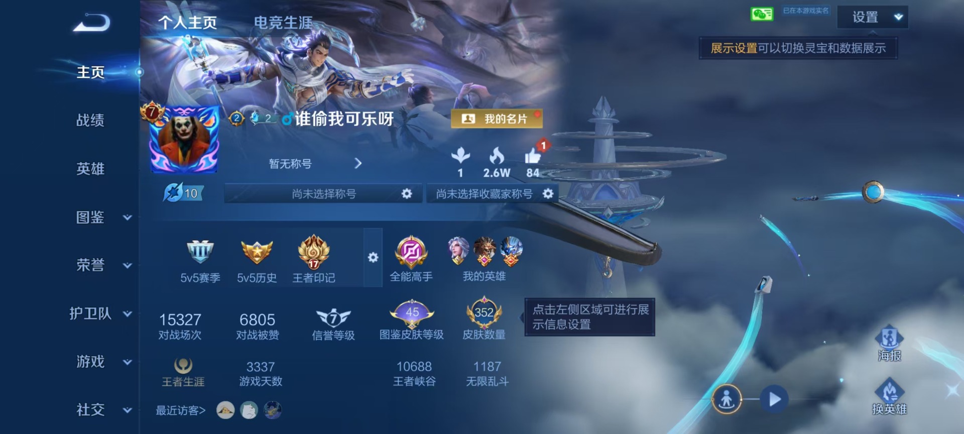 WZQM4284715王者荣耀账号详情图16