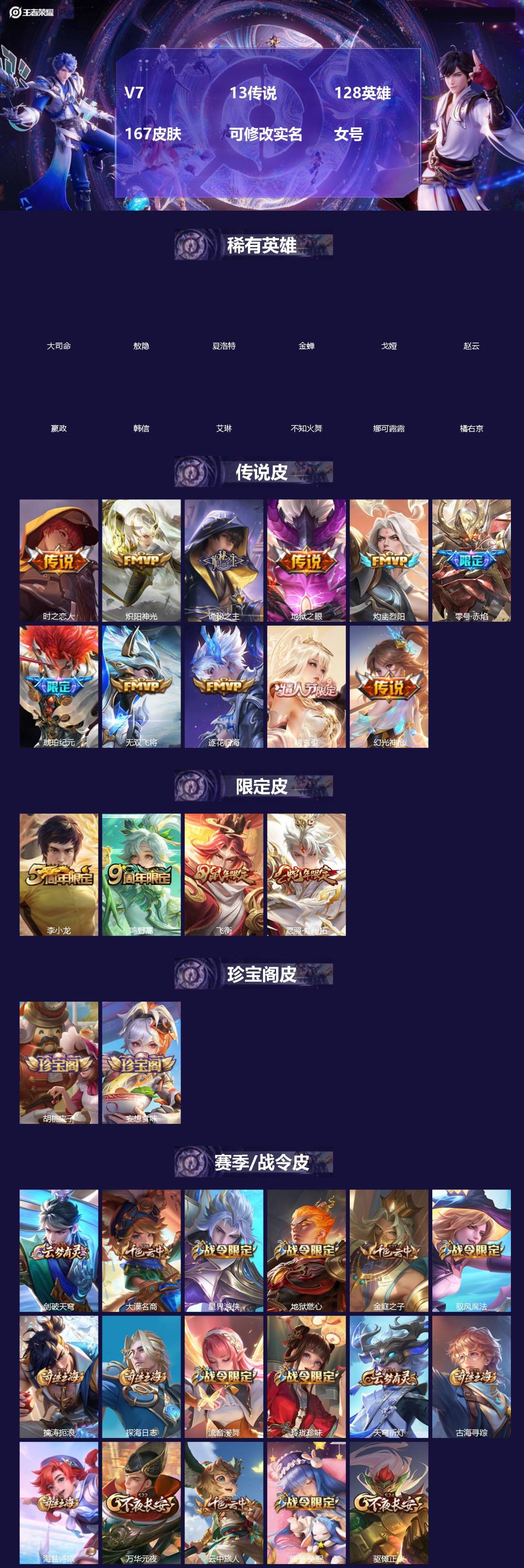 王者荣耀账号安卓QQ[18304787]V7 13传说 128英雄 167皮肤 可修改实名 女号 
【英雄全皮】孙权全皮