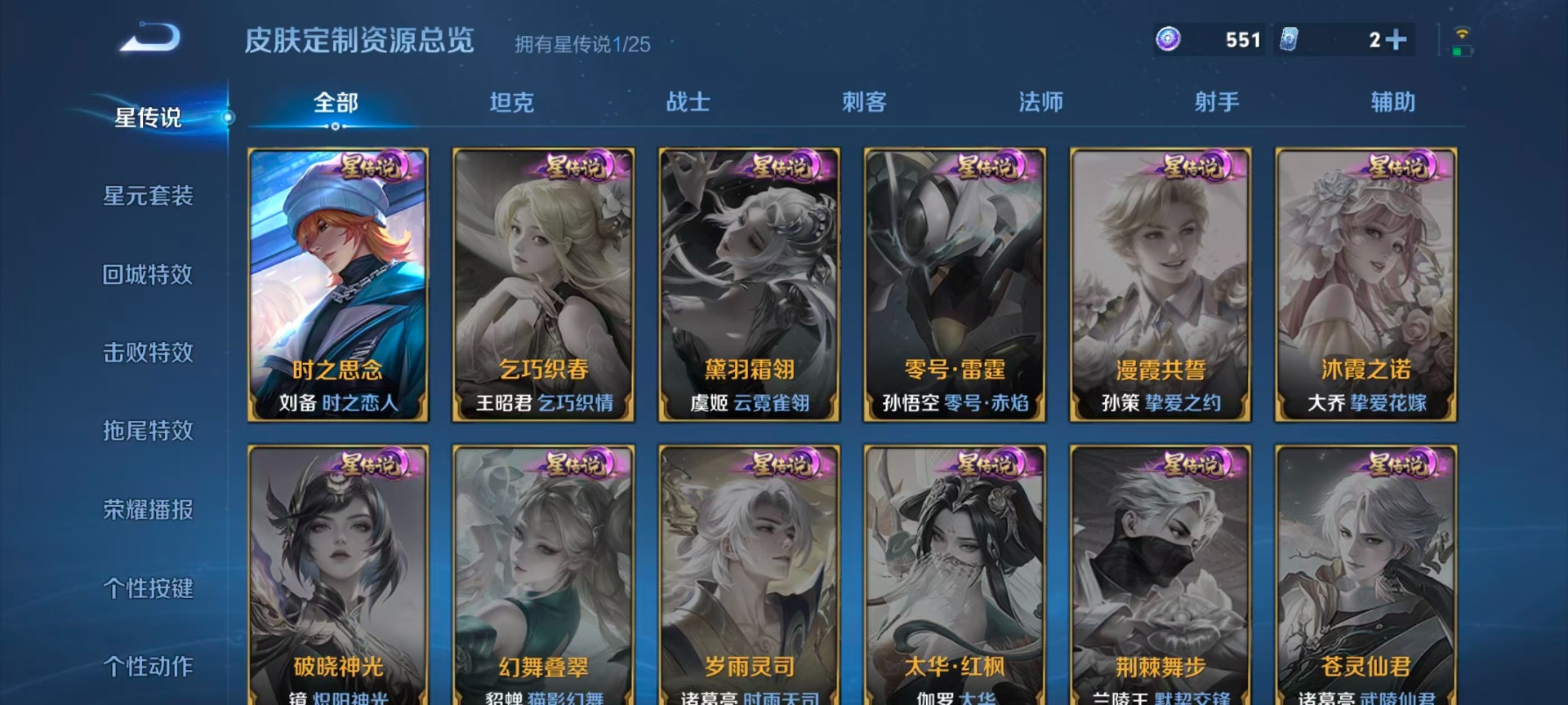 WZQM4284904王者荣耀账号详情图8