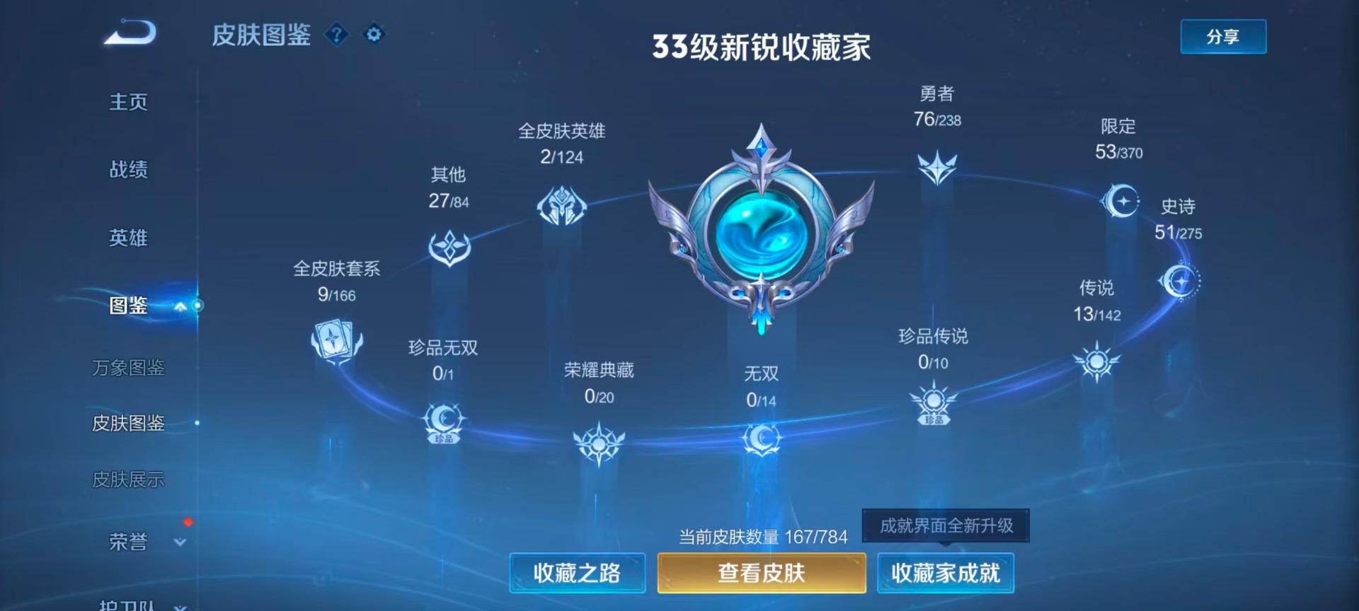 WZLX4298890王者荣耀账号详情图4