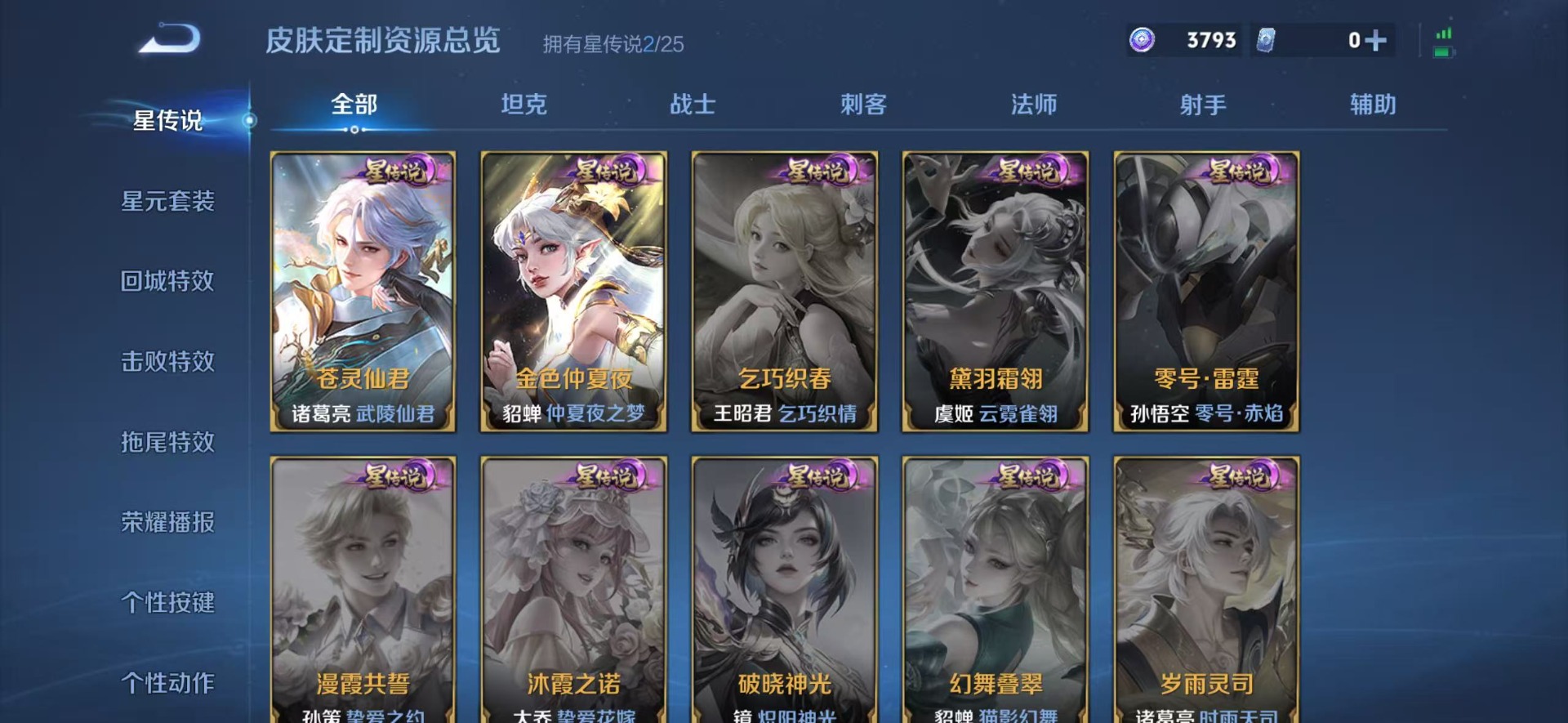 WZLX4280596王者荣耀账号详情图3