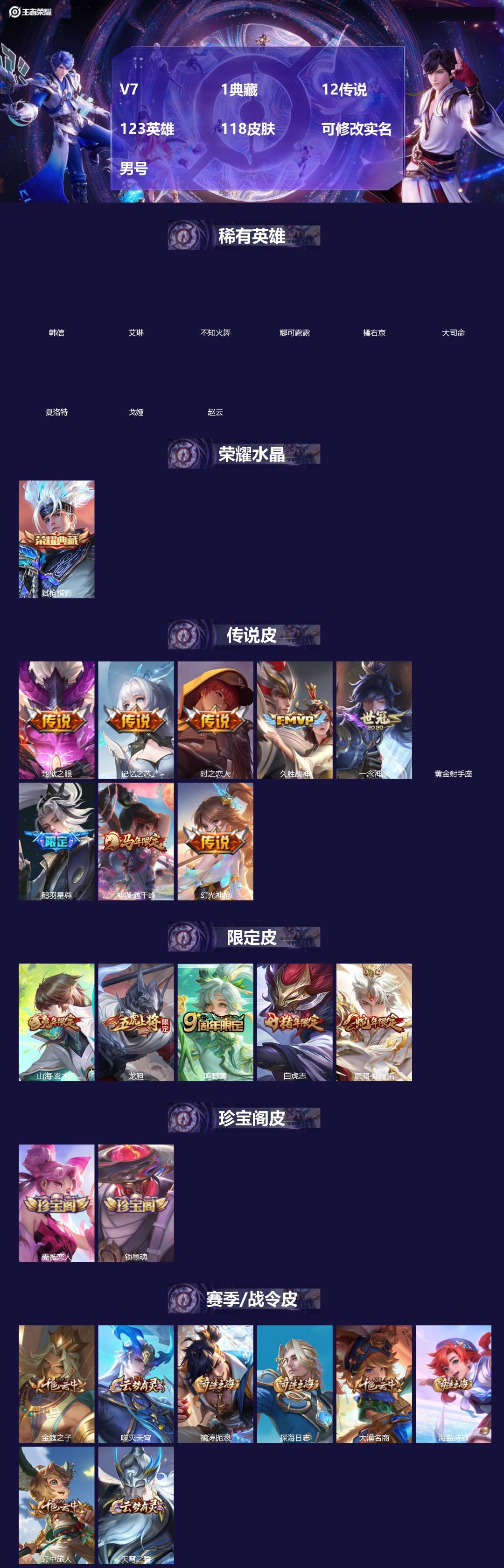 王者荣耀账号安卓VX[]V7 1典藏 12传说 123英雄 118皮肤 可修改实名 男号 
【英雄全皮】蚩奼全皮,大禹全