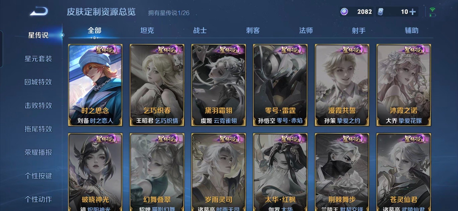 WZLX4280597王者荣耀账号详情图6