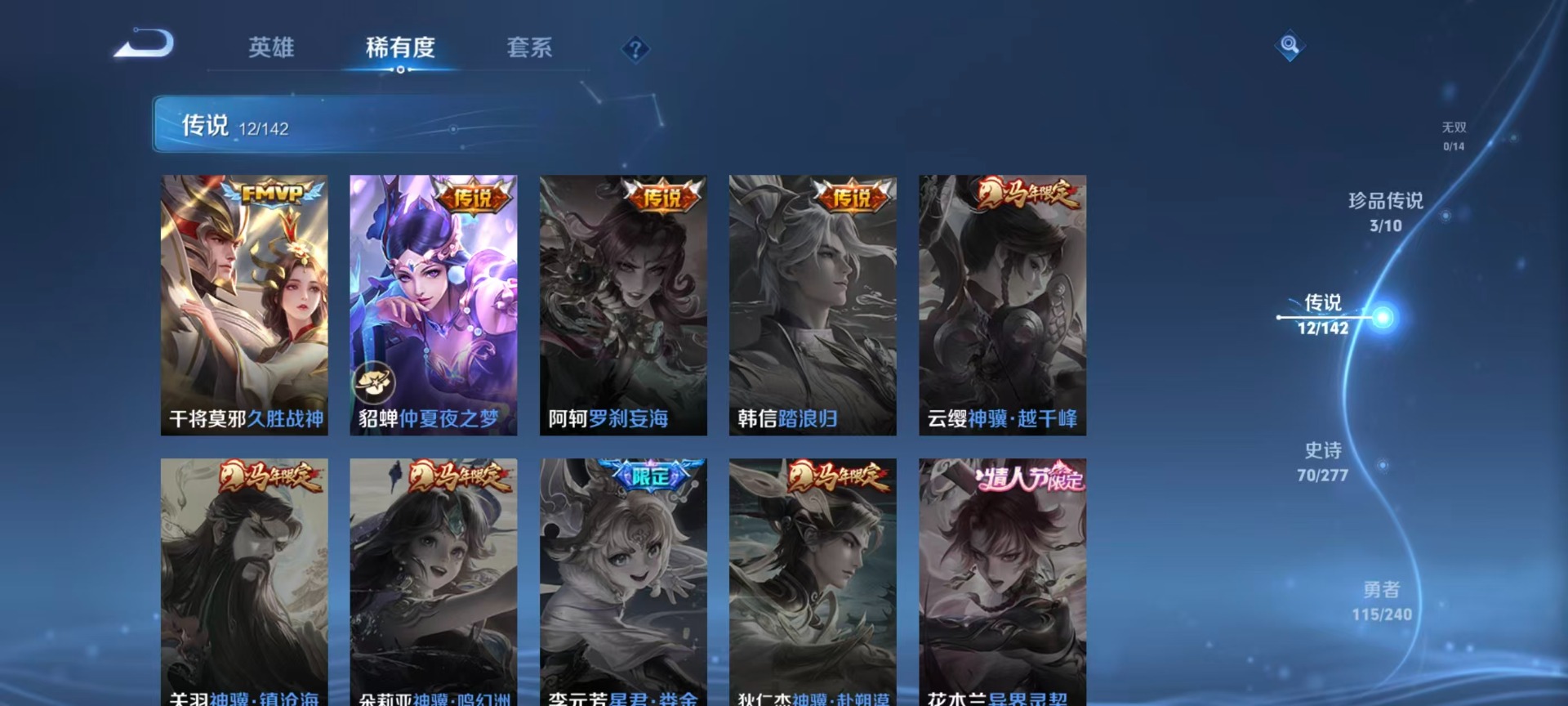 WZLX4280602王者荣耀账号详情图12