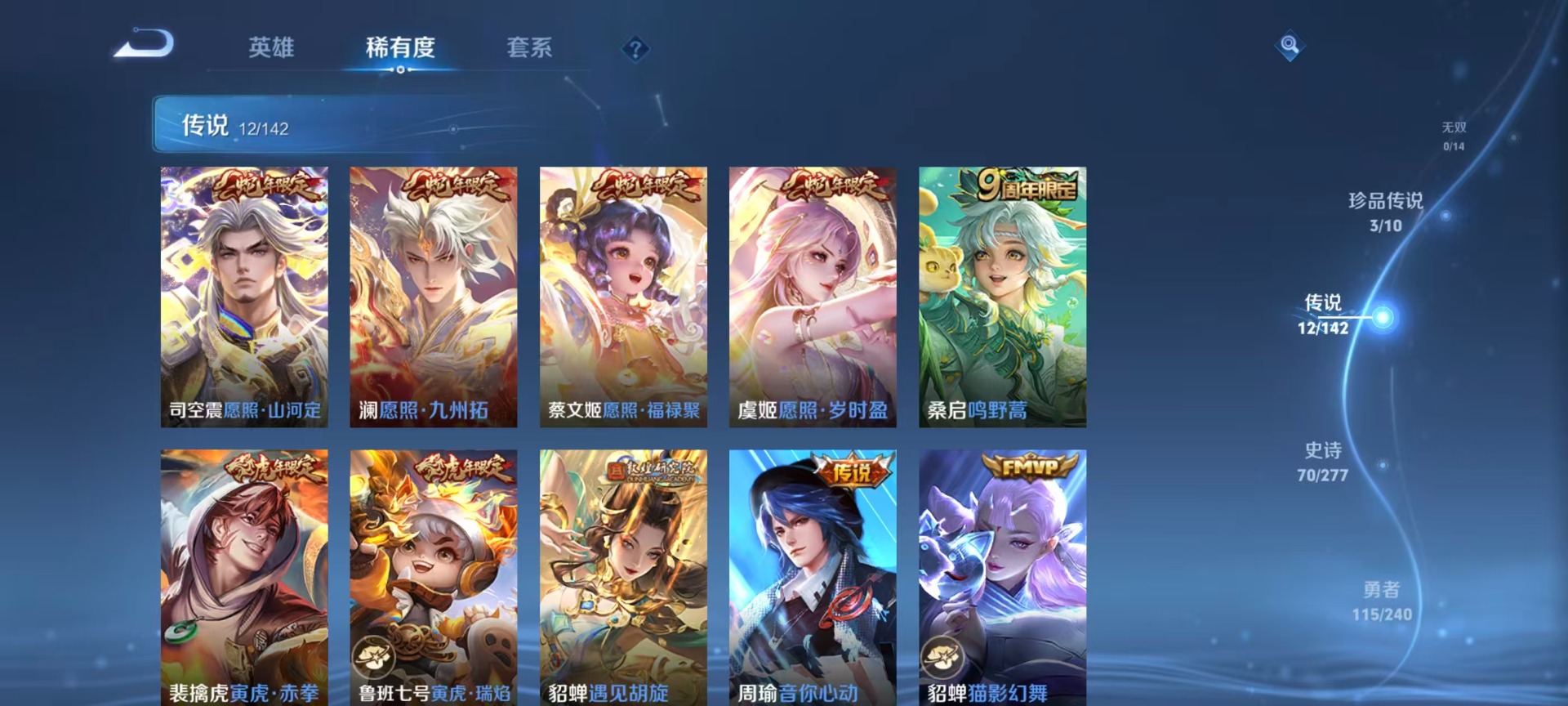 WZQM4297588王者荣耀账号详情图14