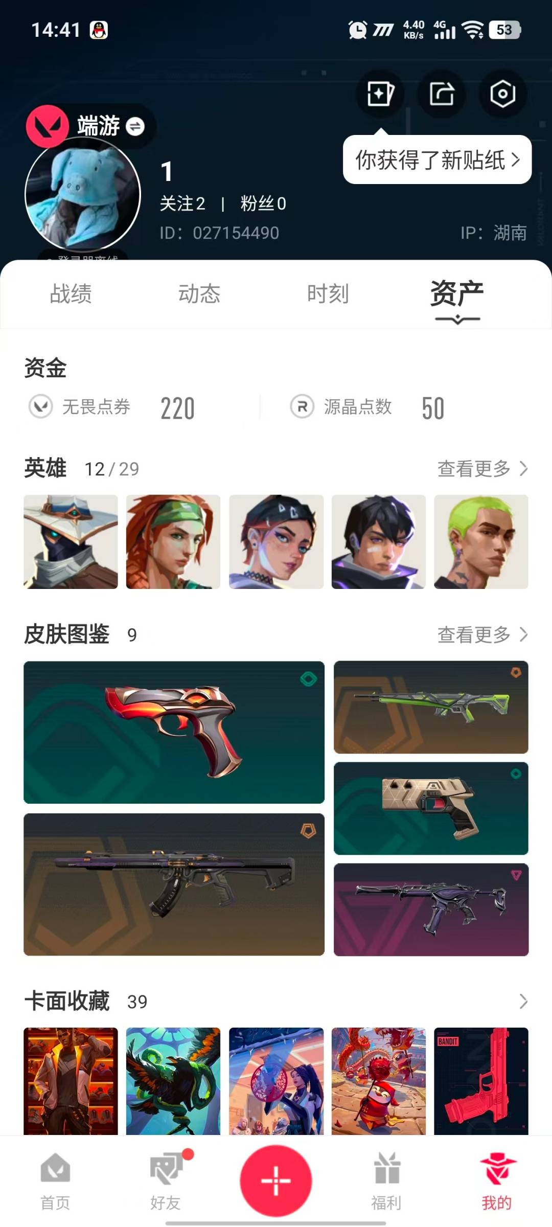 WWQQM430350无畏契约账号详情图6