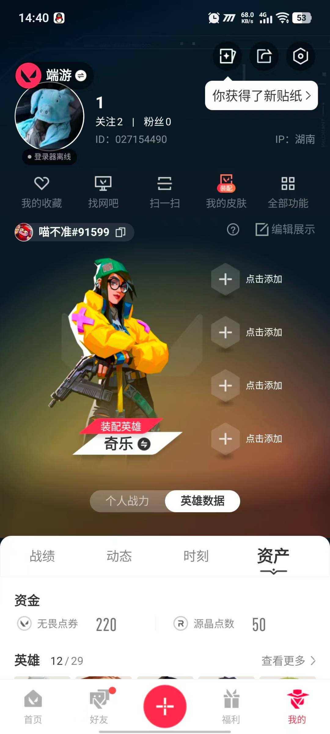 WWQQM430350无畏契约账号详情图8