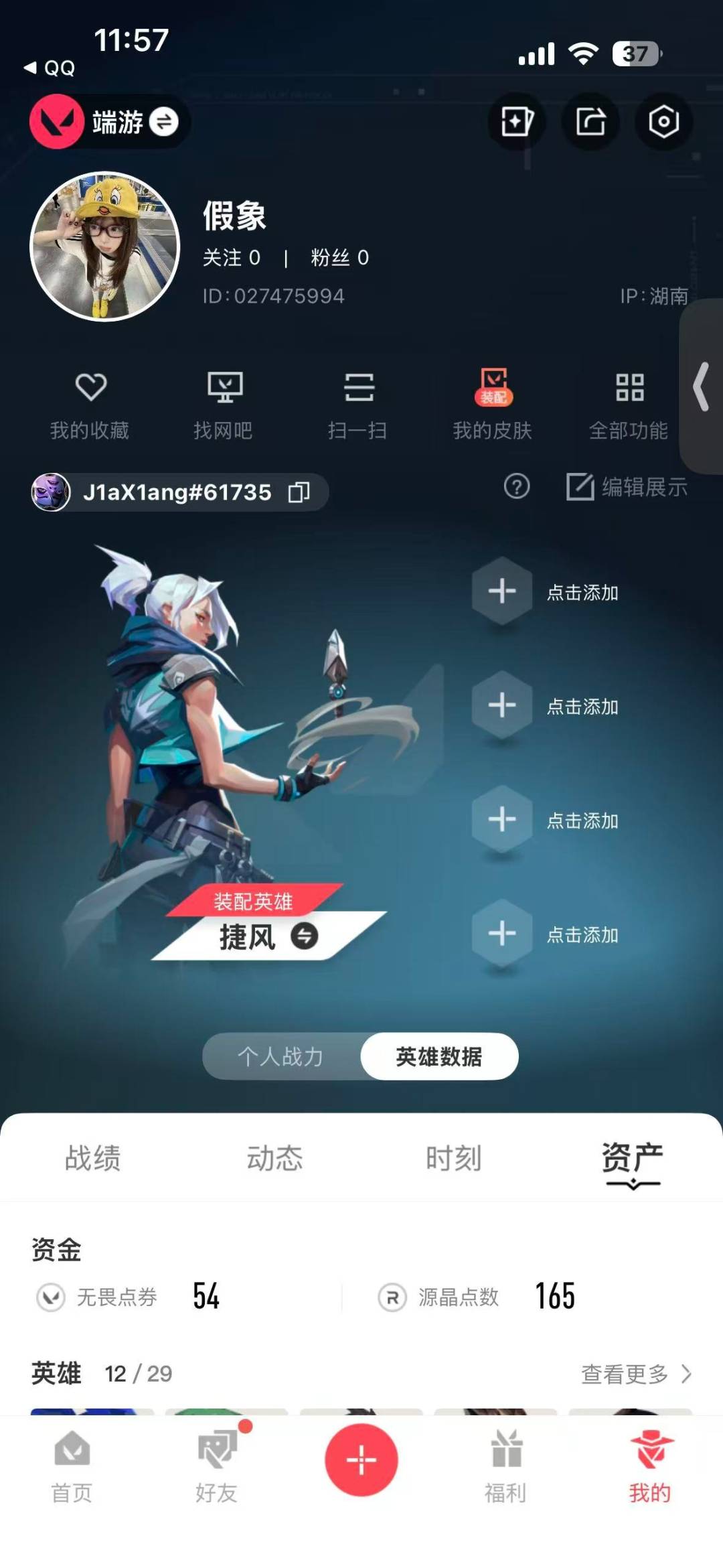 WWQLX427670无畏契约账号详情图3