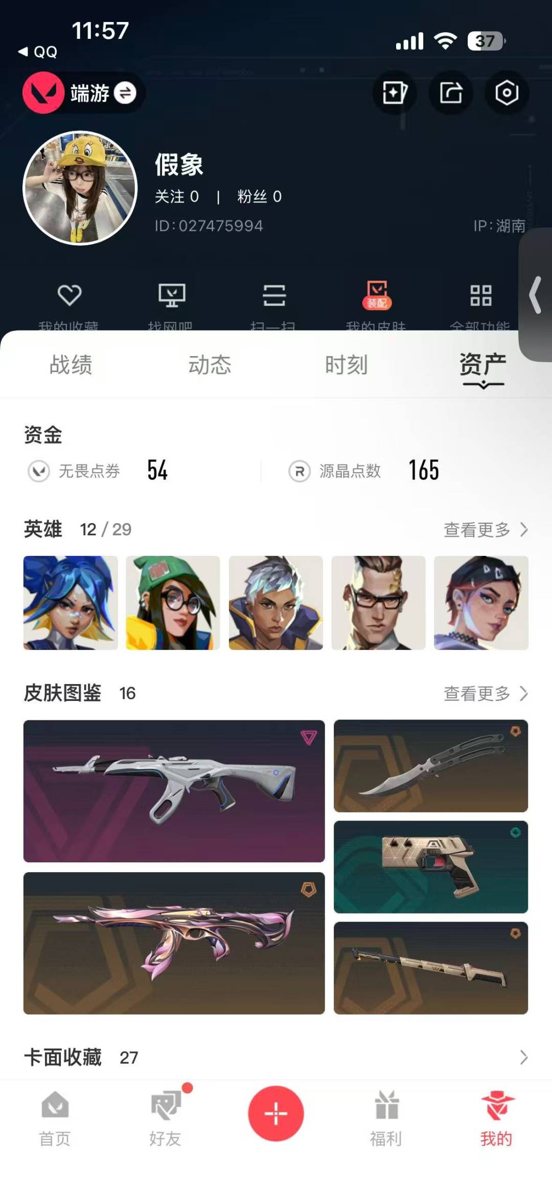 WWQLX427670无畏契约账号详情图2