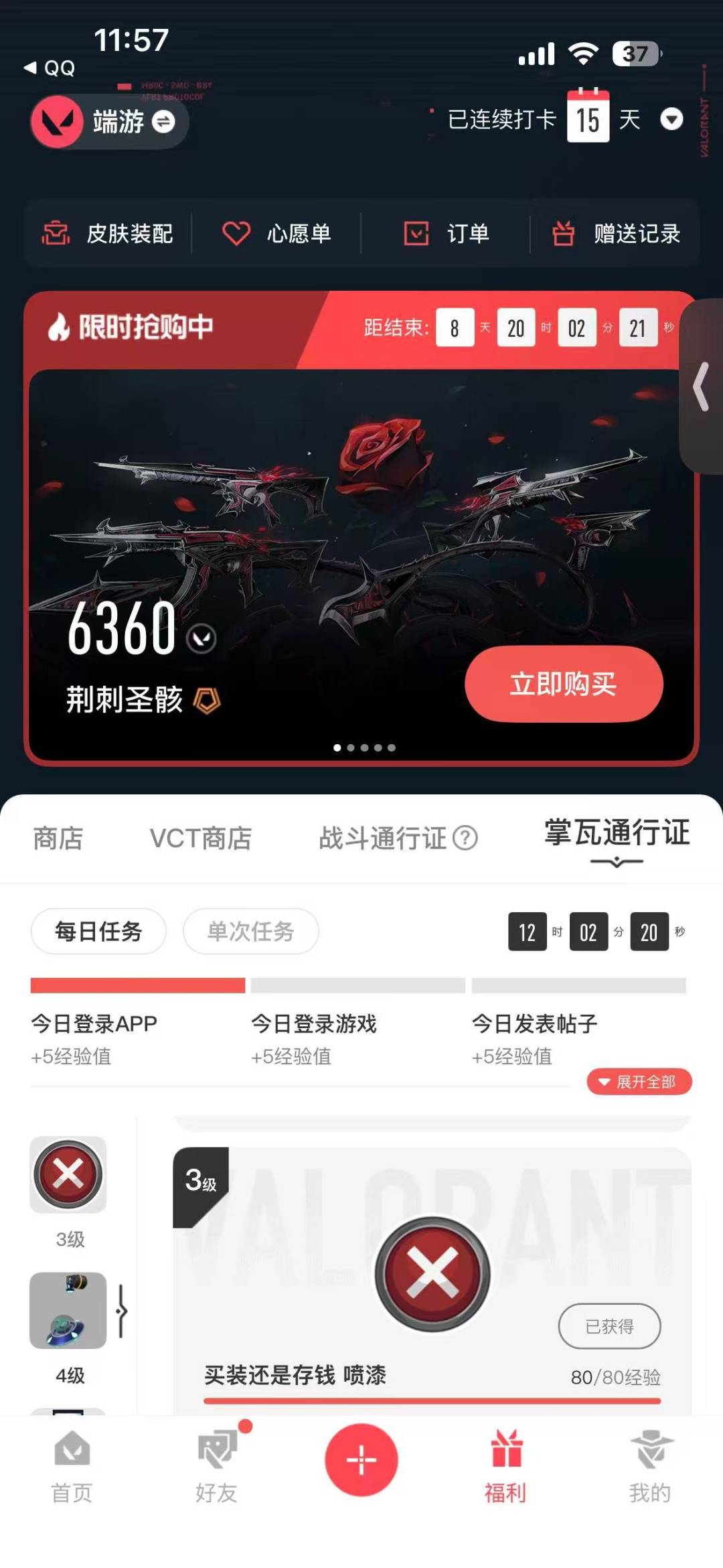 WWQLX427670无畏契约账号详情图5