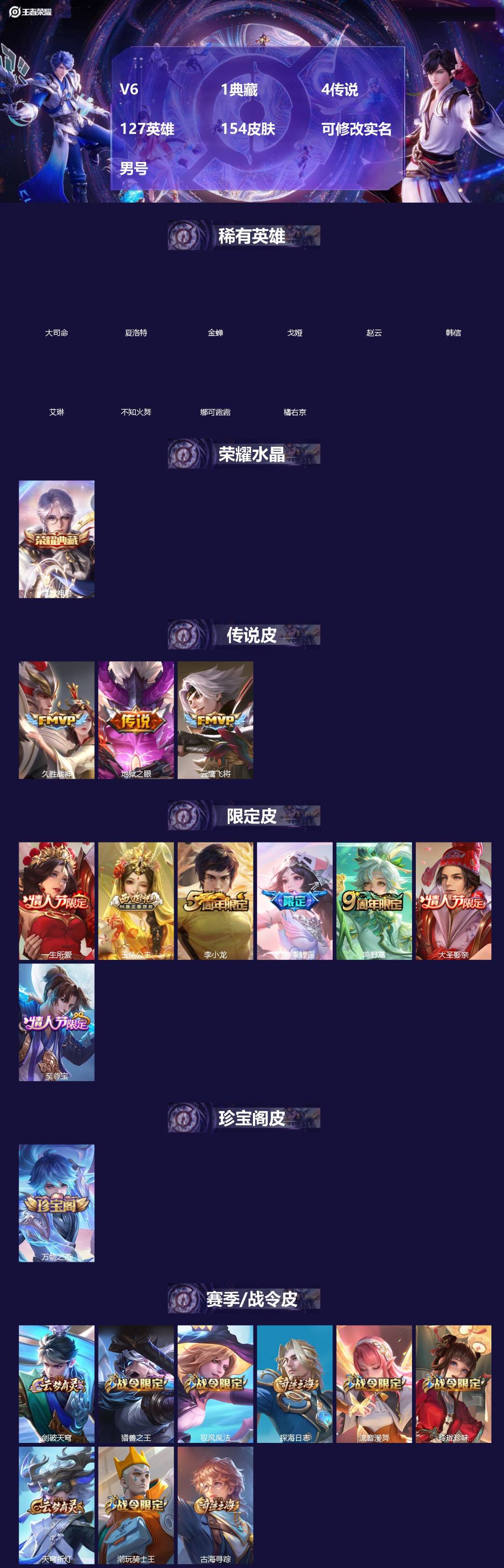 王者荣耀账号安卓VX[18306393]V6 1典藏 4传说 127英雄 154皮肤 可修改实名 男号 
【英雄全皮】蚩