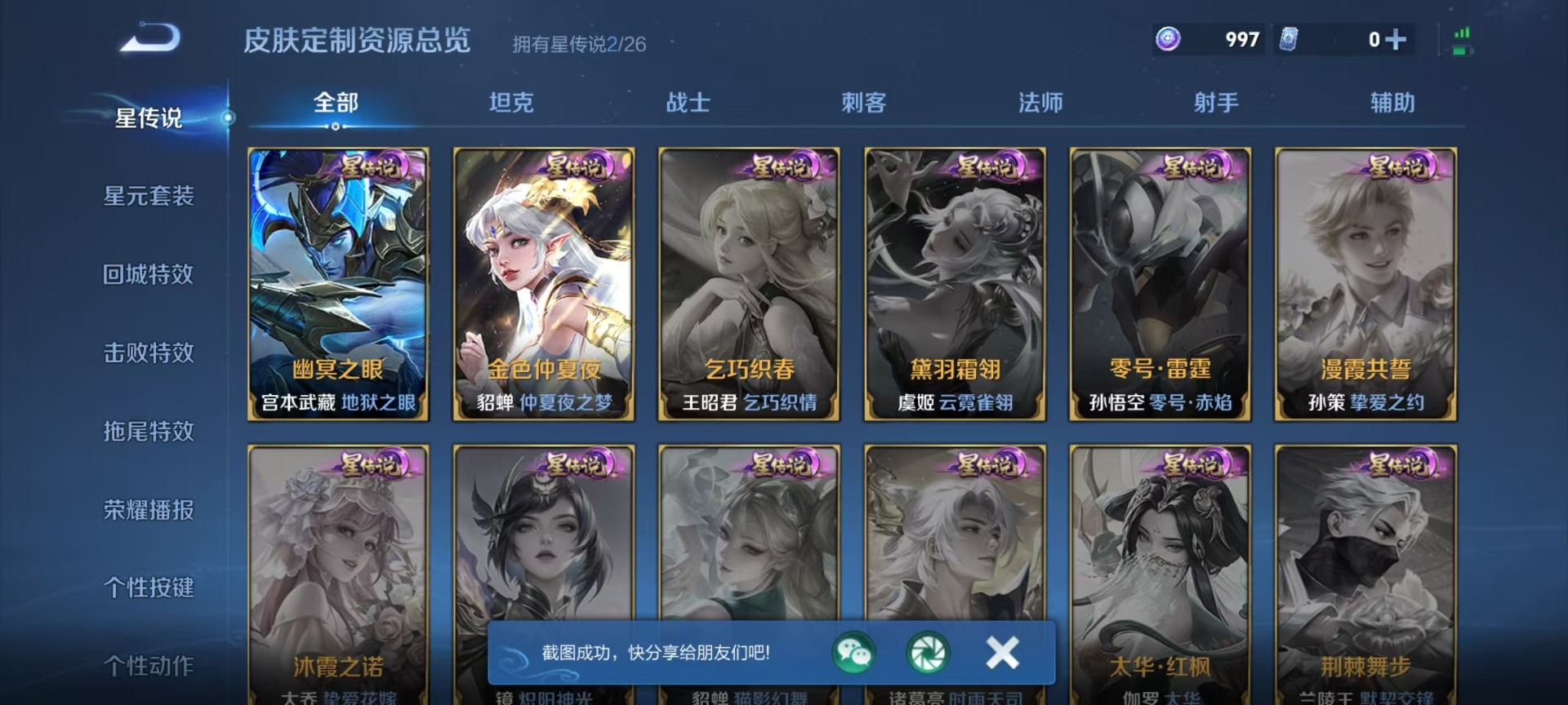 WZQM4284535王者荣耀账号详情图5 WZQM4284535王者荣耀账号详情图5