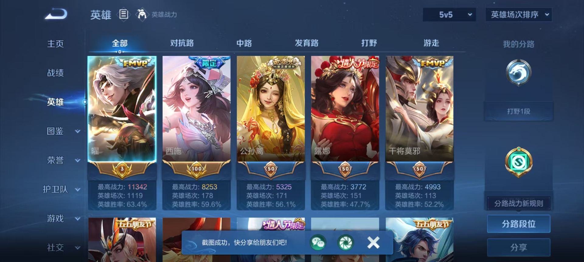 WZQM4297027王者荣耀账号详情图8