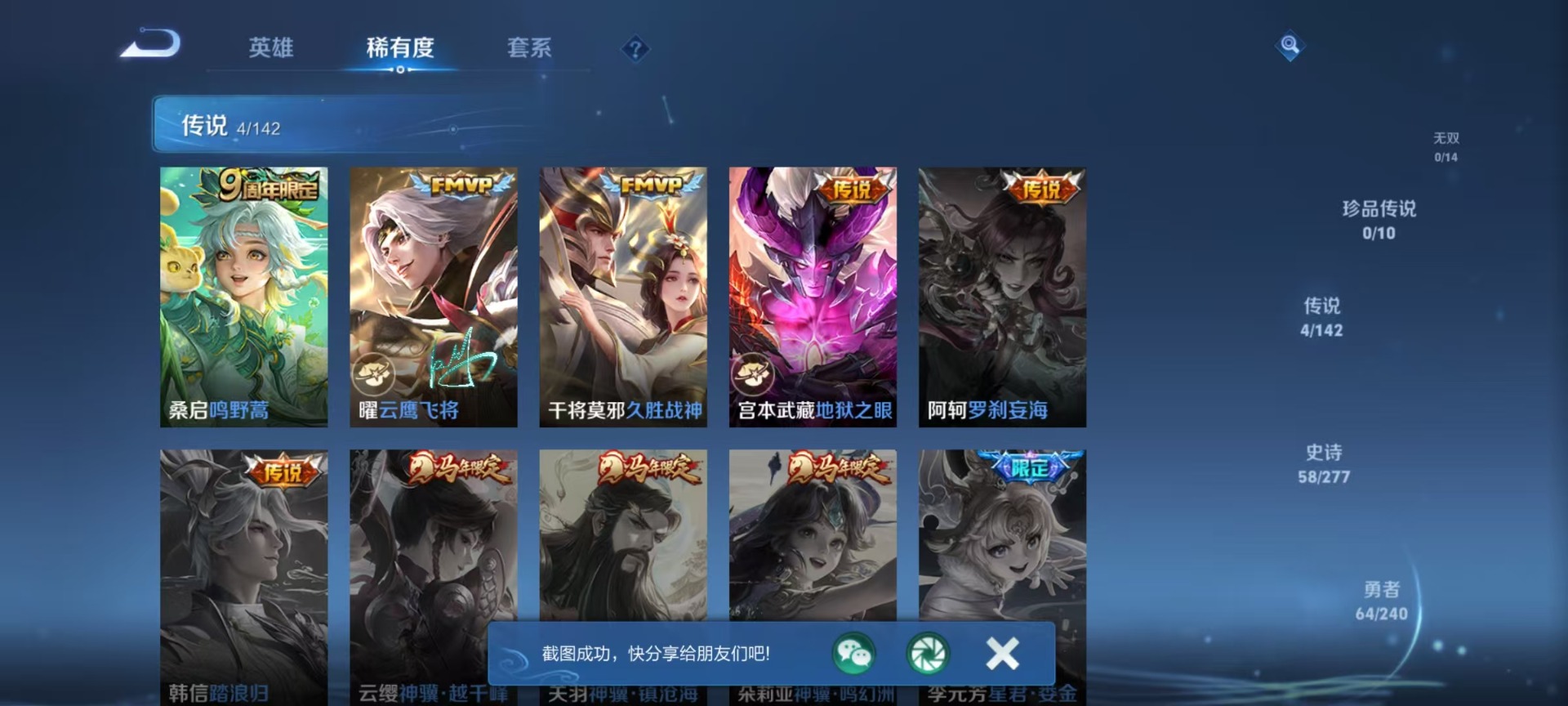 WZQM4297027王者荣耀账号详情图10