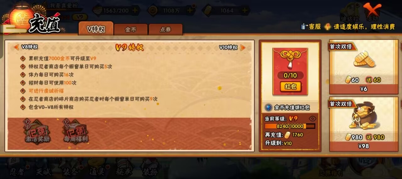 HYQM427505火影忍者账号详情图4 HYQM427505火影忍者账号详情图4