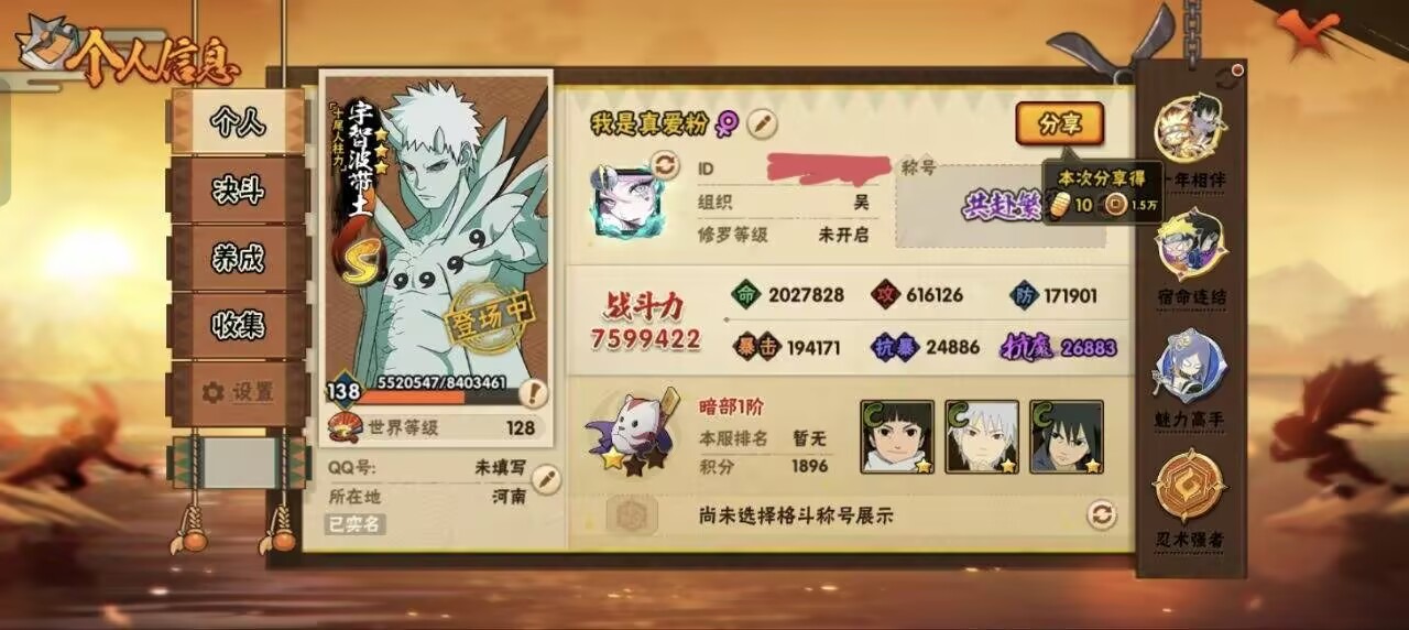 火影忍者账号安卓QQ[]V9 10S忍 30A忍 18通灵 759.9W战力 可二次 可修改实名 
【S级忍者】自来也 「舞之豪杰」,旗木卡卡西「须佐能乎」,自来也 「传说中的三忍」,漩涡鸣人 「暴怒·第六尾」,波风水门