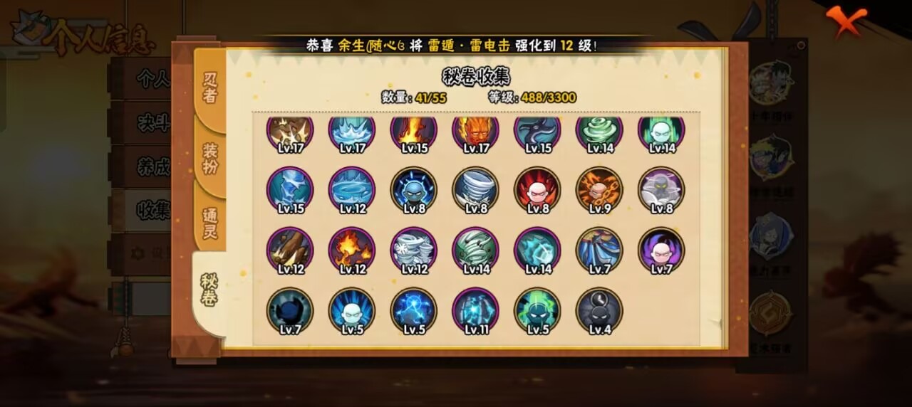 HYLX431193火影忍者账号详情图7