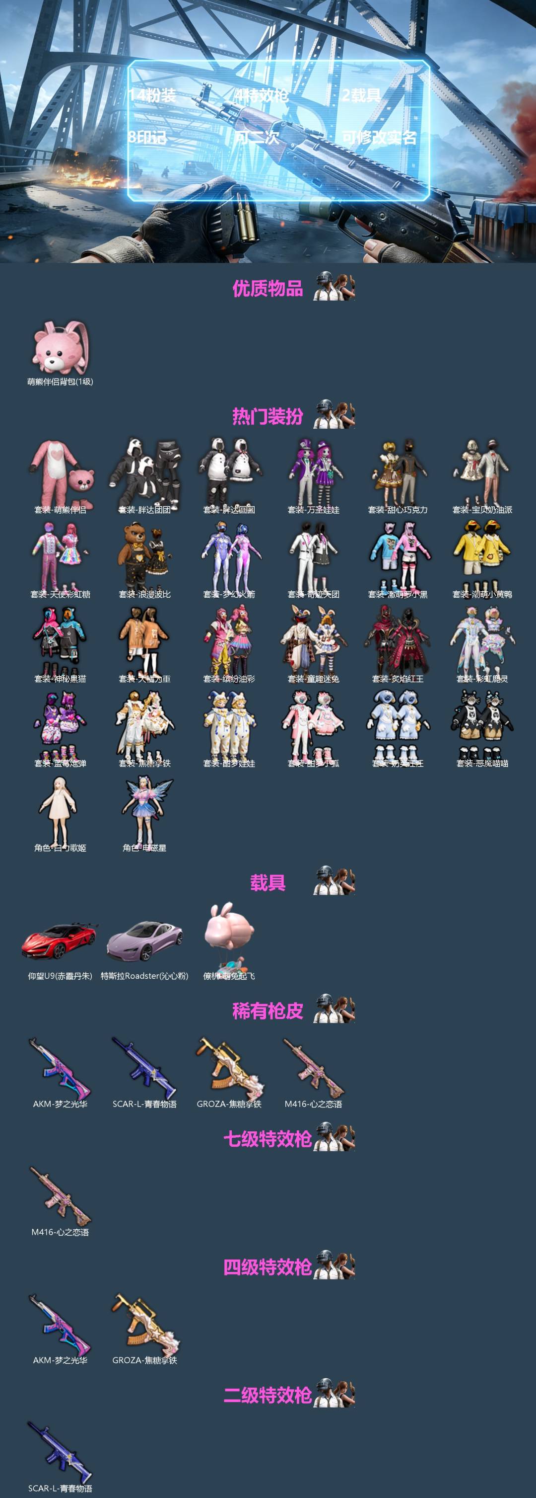 和平精英账号苹果QQ[]14粉装 4特效枪 2载具 8印记 可二次 可修改实名 
【热门装扮】梦幻火箭(新101) ,甜