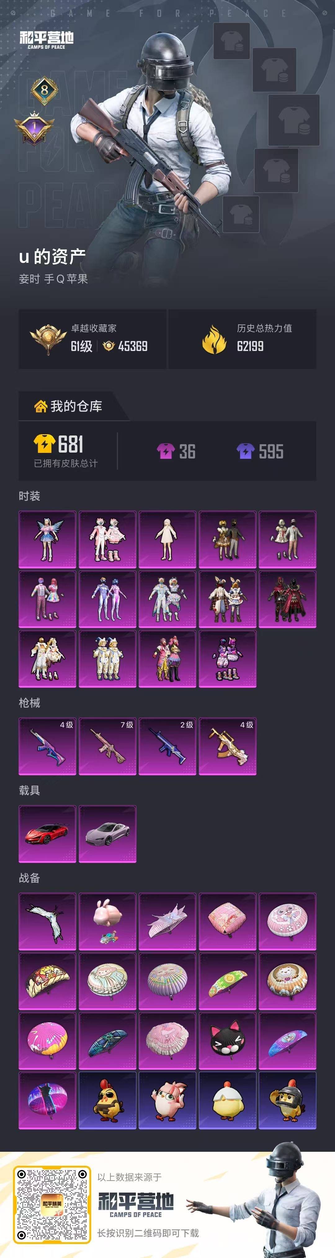 HPLX4158255和平精英账号详情图21