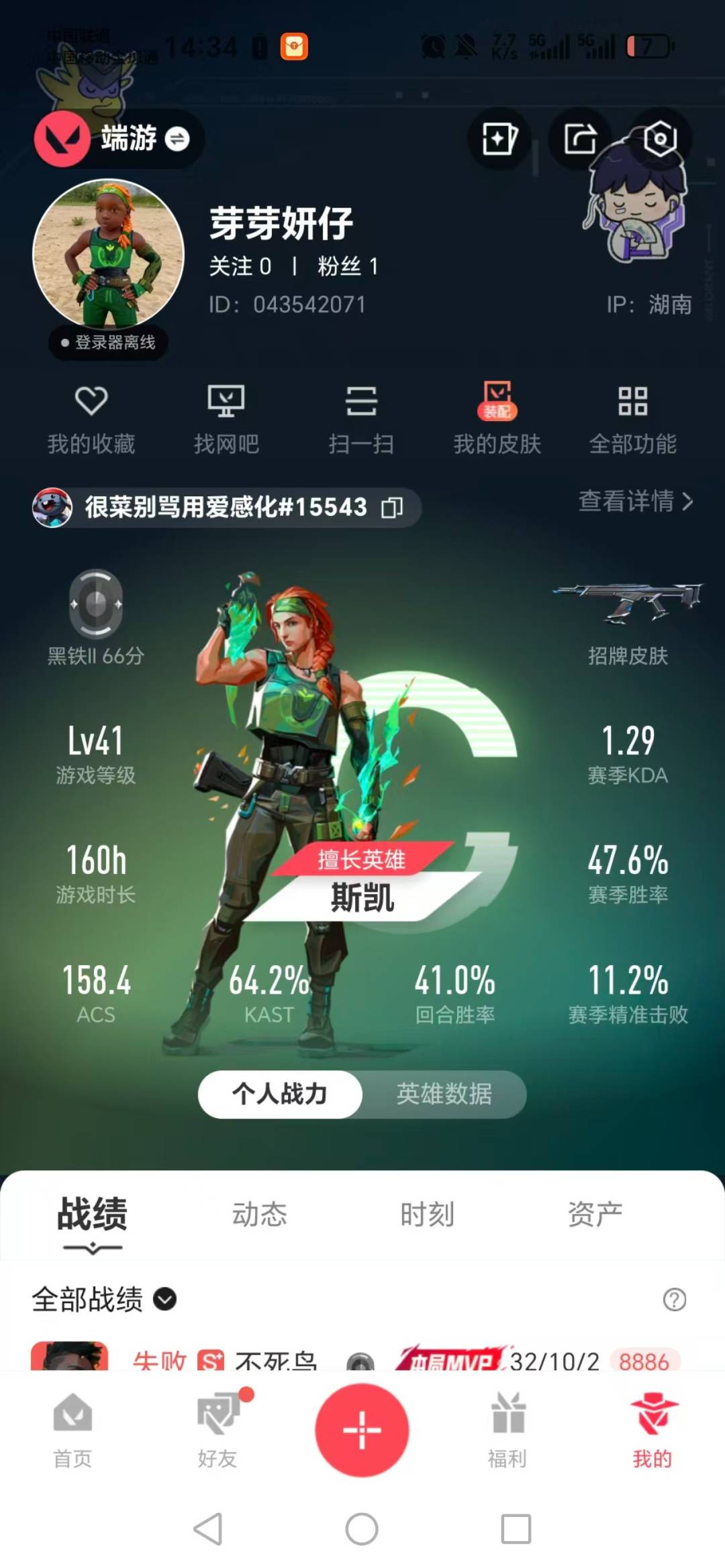 WWQLX427660无畏契约账号详情图3