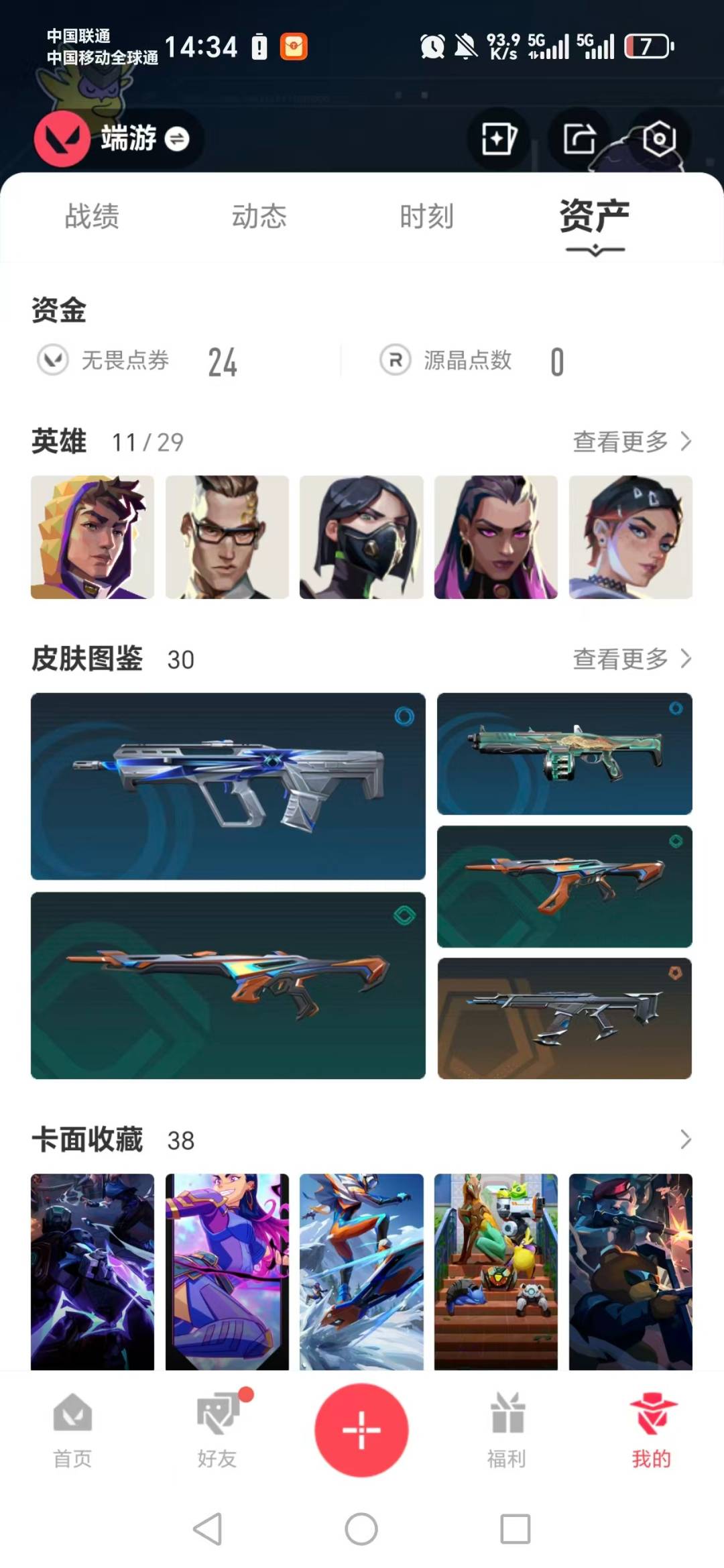 WWQLX427660无畏契约账号详情图5