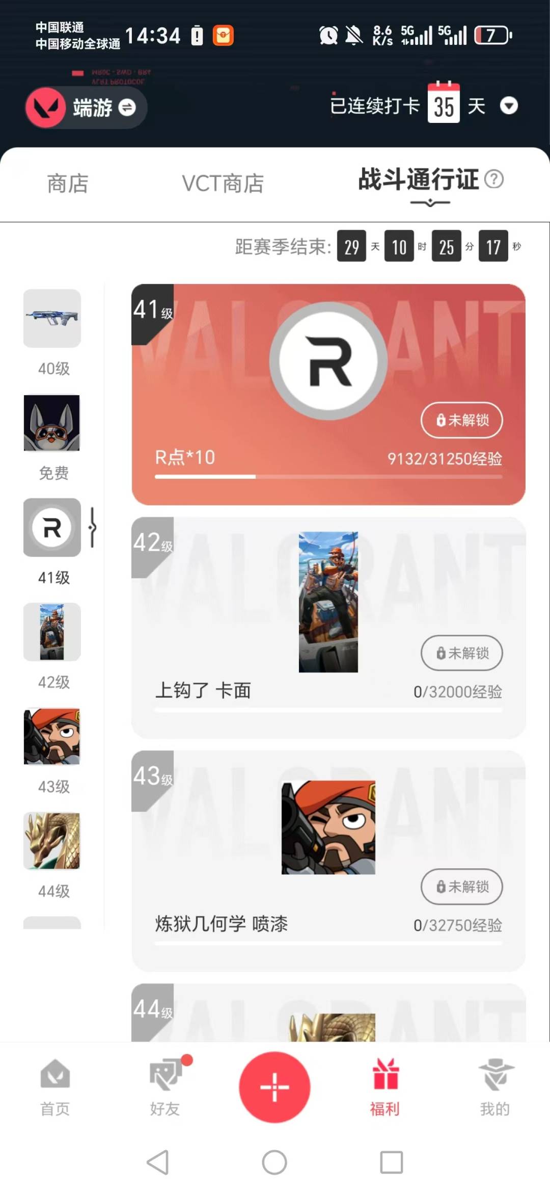 WWQQM430258无畏契约账号详情图6