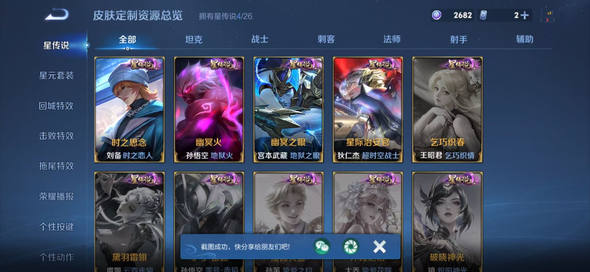 WZLX4280643王者荣耀账号详情图8