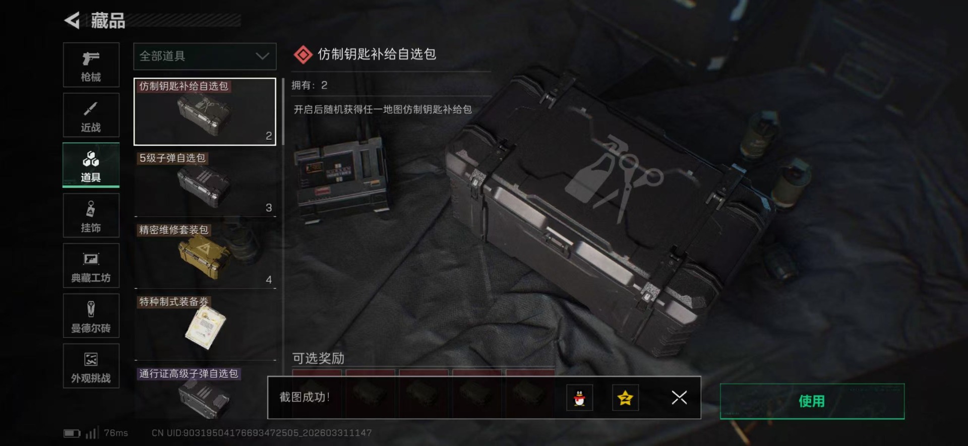 SJZQM488807三角洲行动账号详情图6 SJZQM488807三角洲行动账号详情图6