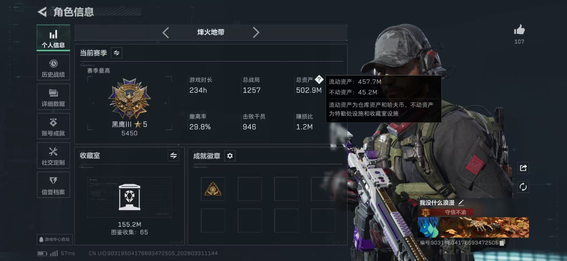 SJZQM488807三角洲行动账号详情图9 SJZQM488807三角洲行动账号详情图9