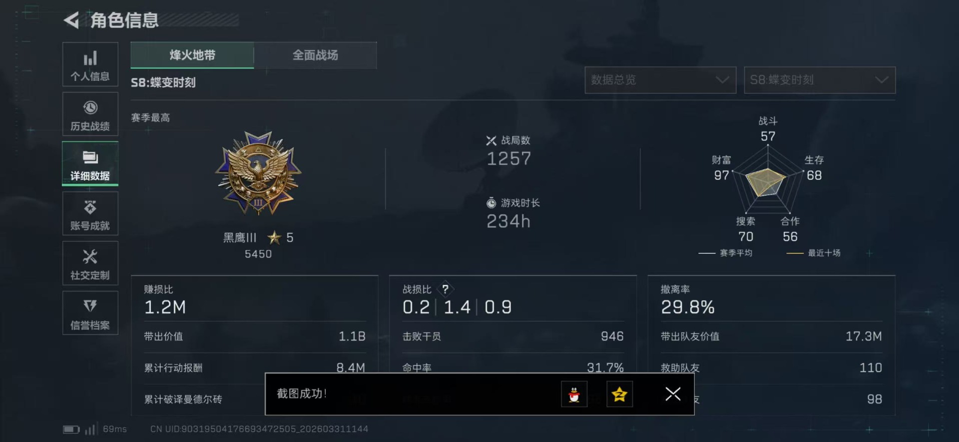 SJZQM488807三角洲行动账号详情图11 SJZQM488807三角洲行动账号详情图11