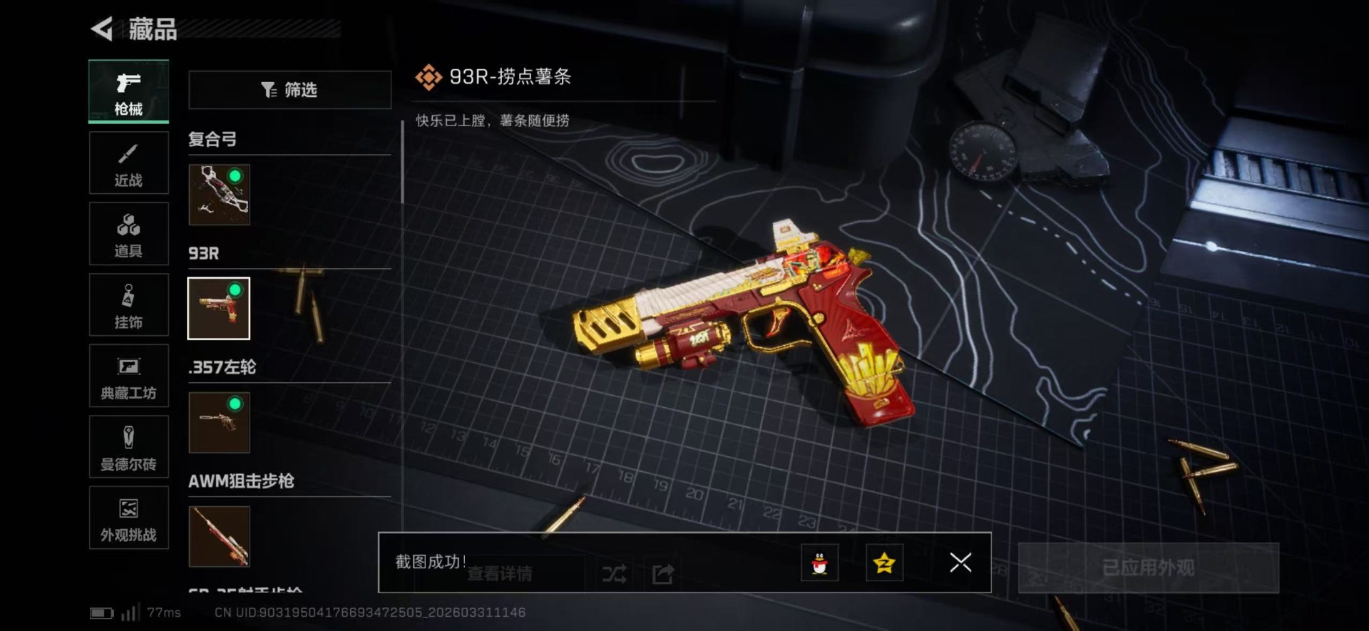 SJZQM488807三角洲行动账号详情图27 SJZQM488807三角洲行动账号详情图27