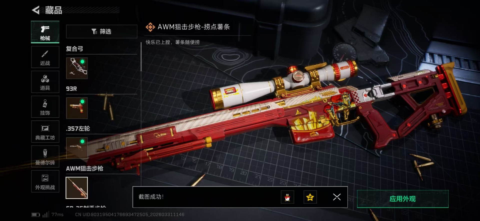 SJZQM488807三角洲行动账号详情图29 SJZQM488807三角洲行动账号详情图29