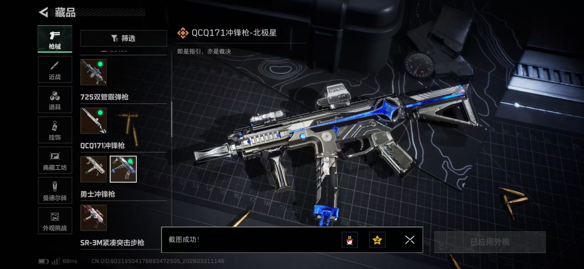 SJZQM488807三角洲行动账号详情图37 SJZQM488807三角洲行动账号详情图37