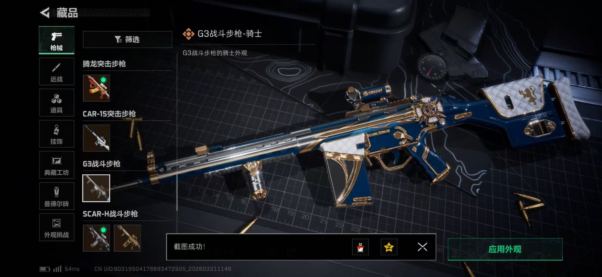 SJZQM488807三角洲行动账号详情图48 SJZQM488807三角洲行动账号详情图48