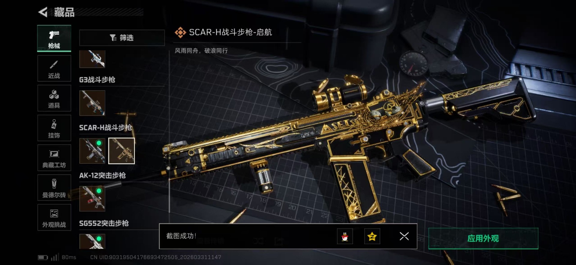 SJZQM488807三角洲行动账号详情图50 SJZQM488807三角洲行动账号详情图50