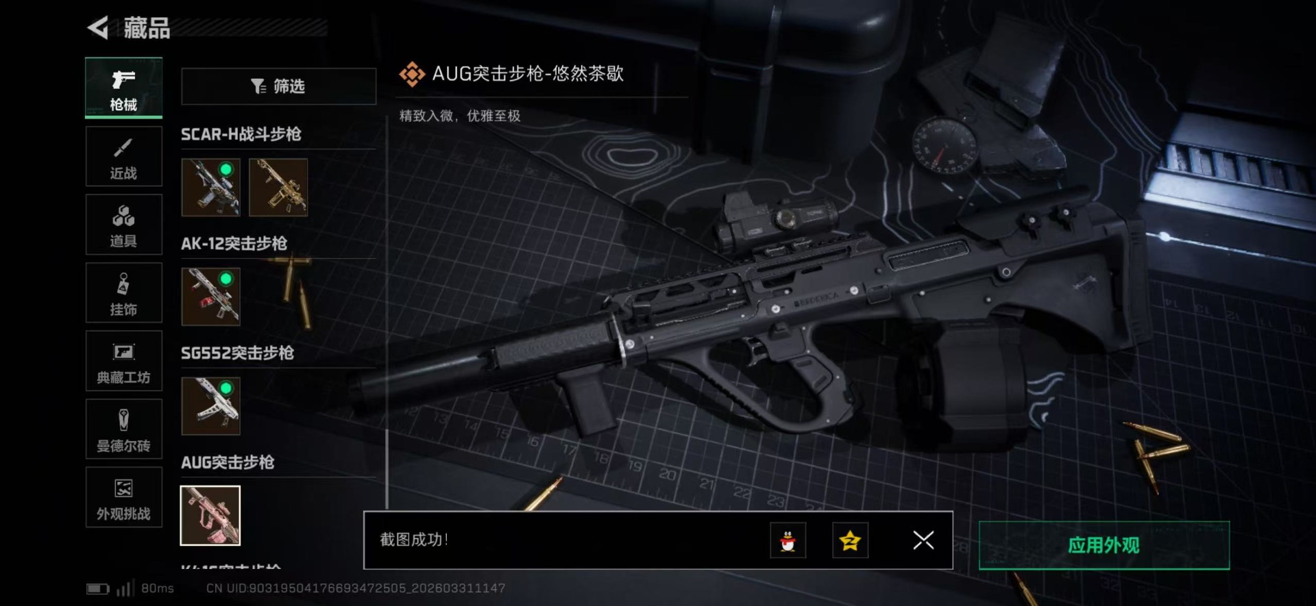 SJZQM488807三角洲行动账号详情图53 SJZQM488807三角洲行动账号详情图53