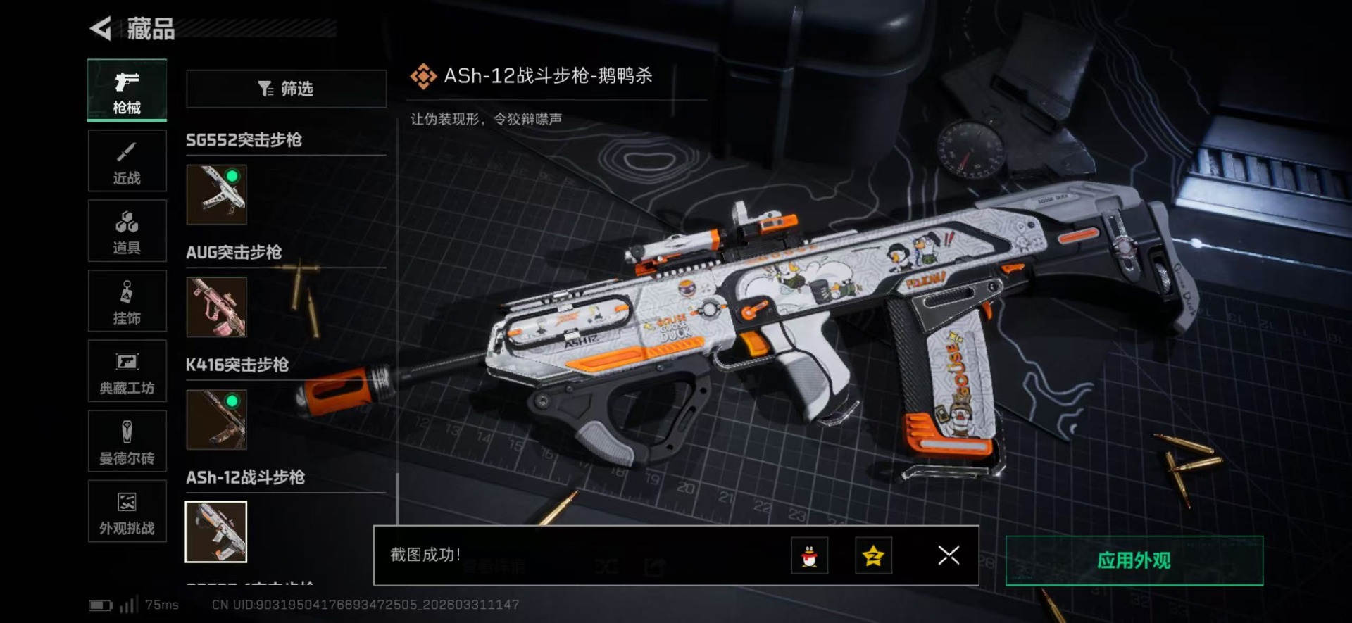 SJZQM488807三角洲行动账号详情图55 SJZQM488807三角洲行动账号详情图55