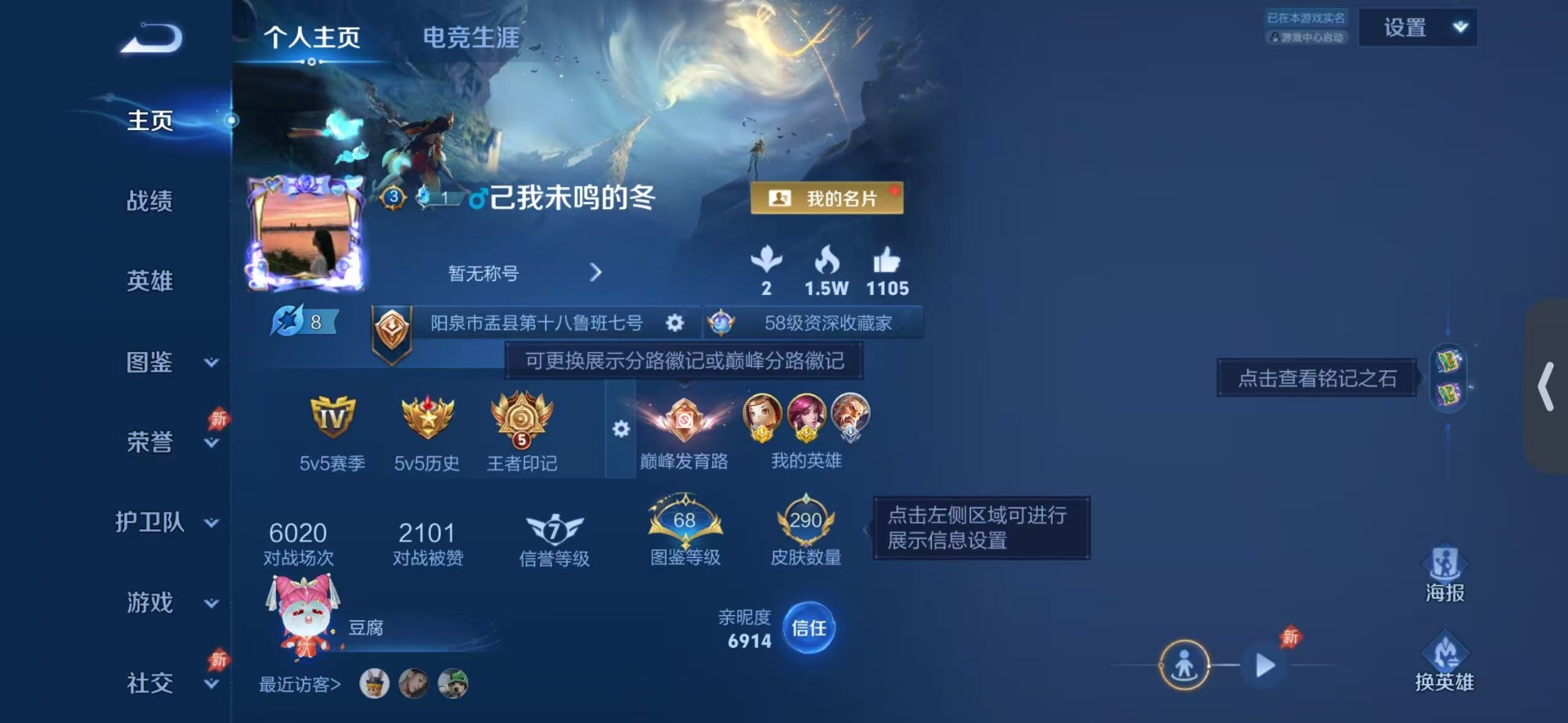 WZQM4283152王者荣耀账号详情图4 WZQM4283152王者荣耀账号详情图4