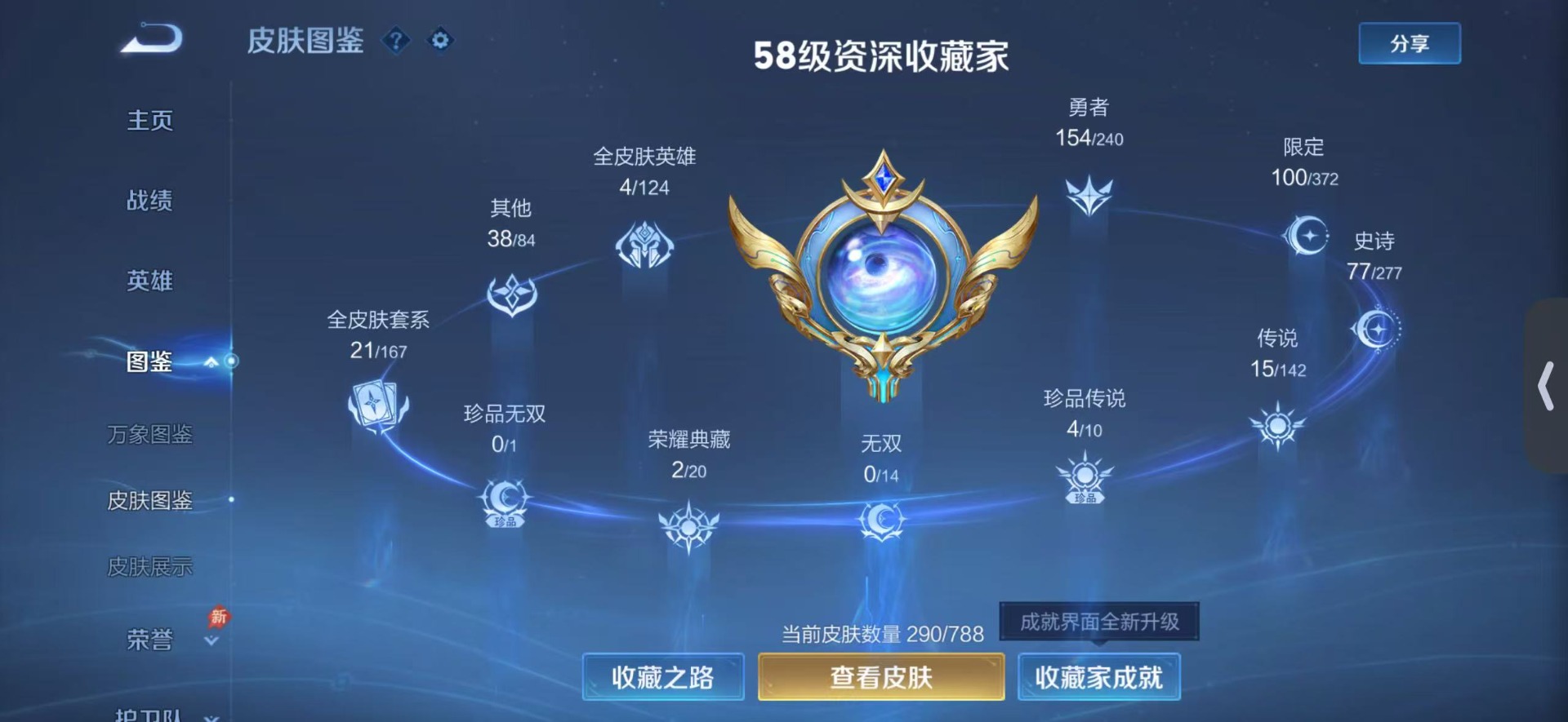 WZQM4283152王者荣耀账号详情图6 WZQM4283152王者荣耀账号详情图6