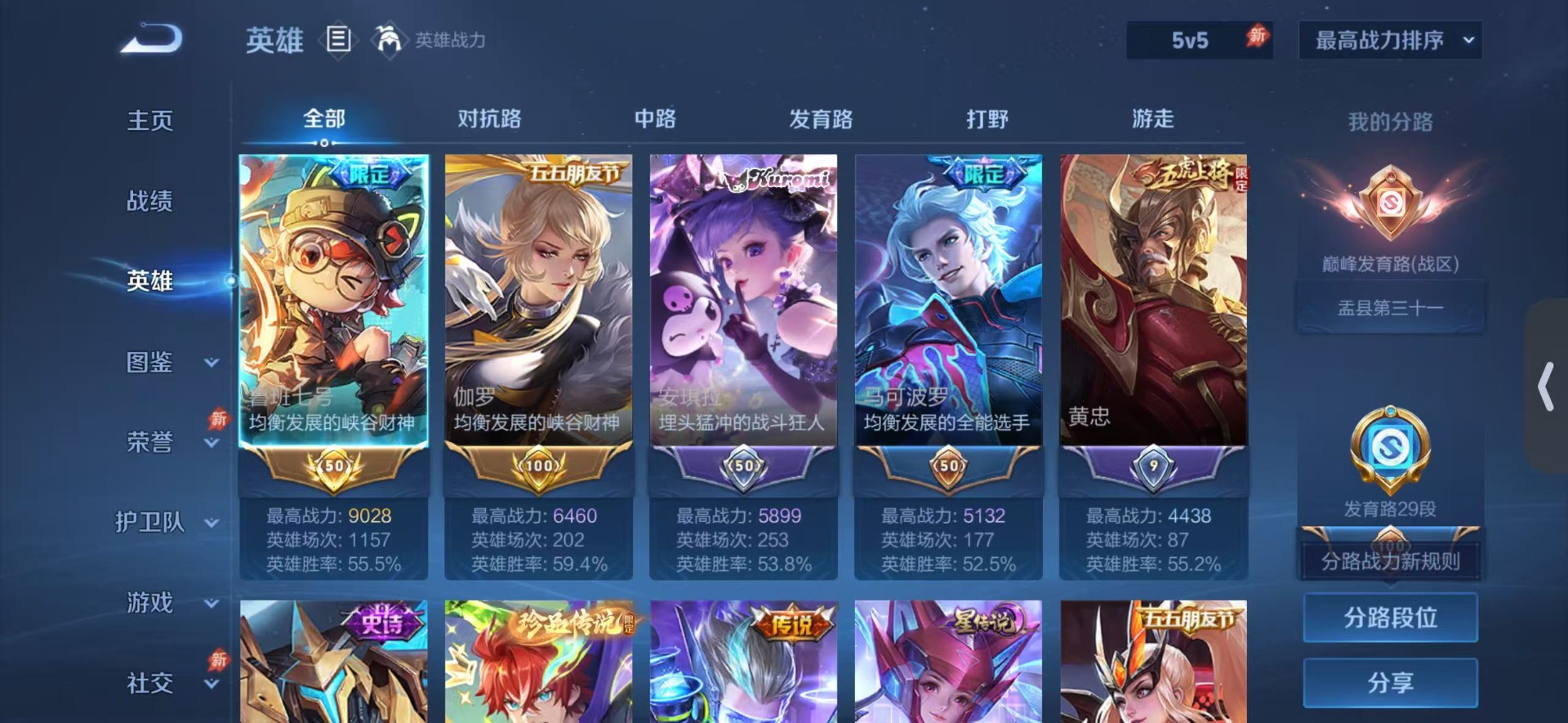 WZQM4297925王者荣耀账号详情图5